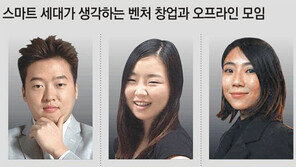 [스마트 세대, 스마트 창업]<上> 패러다임의 전환