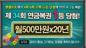 인터넷에서 또 34회 연금복권에도 1등 배출