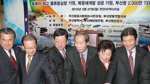 [부산/경남]부산항 개항 136주년 기념식