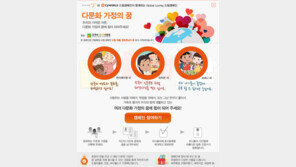 “다문화 가정에 꿈을 선물하세요”