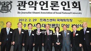 서울대 언론인대상 시상식