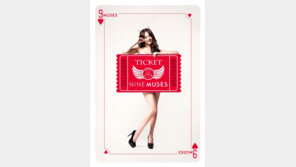 나인뮤지스 이유애린, 보일 듯 말 듯 티켓걸 ‘누드 착시’