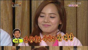 유진 “김제동 사심 등반…산 정상서 통장 프러포즈”