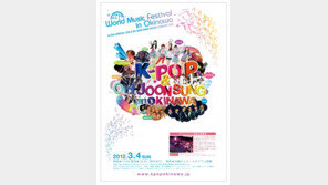 먼데이키즈, 日오키나와서 케이팝 콘서트