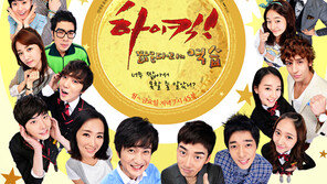 ‘하이킥3’…역습은 없었다