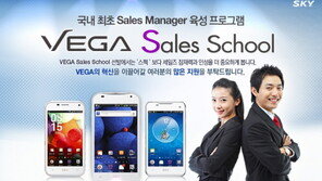 스카이, 세일즈 매니저 육성 프로그램 ‘Vega Sales School’ 참가자 모집