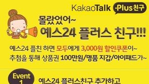 예스24와 ‘카카오톡 친구’ 맺고 100만원 받자!