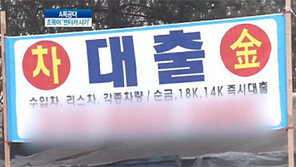 [뉴스A/A특공대]조폭이 렌터카 담보 사기