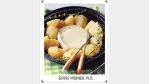 [우먼 동아일보 글로벌 요리] 타진냄비로 만드는 간단 퐁듀! 감자와 까망베르 치즈