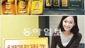 [Money&Life]금값 고공행진… 골드뱅킹으로 수익 내볼까