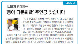 [알립니다]LG와 함께하는 ‘동화 다문화賞’ 주인공 찾습니다