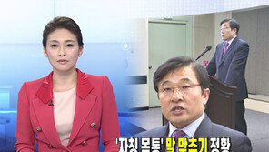 [뉴스A]단독/민간인 불법사찰 ‘자칭 몸통’ 이영호, 말 맞추기 정황 포착