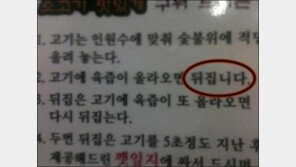 고기 굽기의 위험성, ‘육즙이 올라오면 뒤집니다’… 폭소!