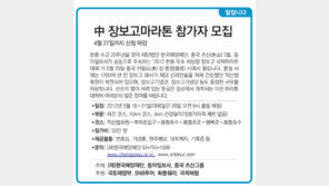 [알립니다]中 장보고마라톤 참가자 모집