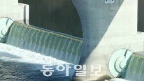 4대강 vs 死대강… 말 많던 안전성 논란 드디어 끝나나