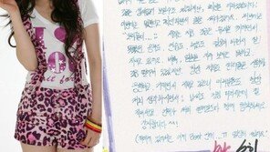소희 글씨체에 ‘깜짝’… “외모랑 너무 다른데?”