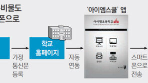자녀준비물 깜빡? 앱이 ‘딩동~’