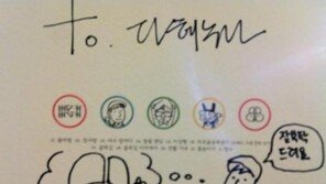 장범준, 배다해에게 그림 선물… “사심이 너무 들어갔네”