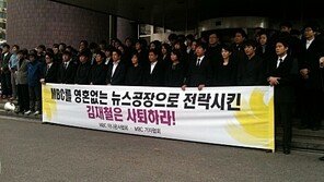 MBC 블랙시위 ‘화제’…“영혼 없는 뉴스공장 만들고 있다”