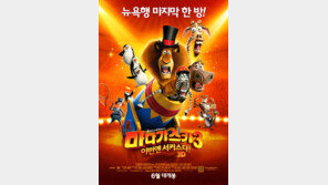 ‘마다가스카3’ 메인 포스터 공개…‘지상 최대 쇼타임!’