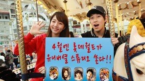 롯데월드 ‘여행드림 페스티벌’ 진행