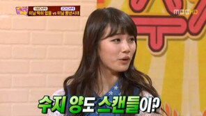 수지 스캔들 해명 “부풀려진 것”, 팬들 “다행이야”