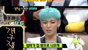 탑 “첫 뽀뽀, 엄마 앞에서… 이 얘기 왜 했지?”