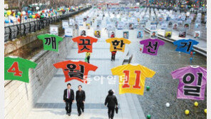 “깨끗한 선거, 올바른 선택을”