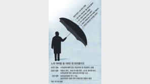 은퇴준비 막막한 당신, 당장 ‘3층 연금’부터 쌓으세요