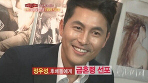 정우성, 후배들에게 금혼령 “장가가지마”