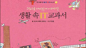 우리 아이도 IT 영재? 남의 일 아냐