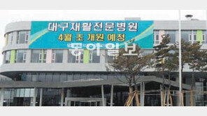 [대구/경북]대구산재병원 250병상 규모 학정동에 개원