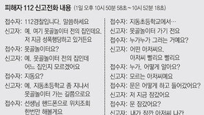 수원 토막사건 경찰 늦장 대응… “저러고도 경찰인가요?”