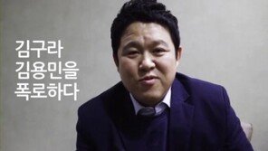 김용민 ‘막말논란’, 김구라 지지 영상이 발단