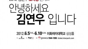 김연우, 6년만에 소극장 공연