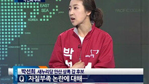 [뉴스 쇼 A타임]새누리 박선희 후보, ‘토론회 퇴장-자질논란’ 입장을 밝힌다
