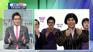 [뉴스 쇼 A타임/약속2012]19대 총선의 ‘깨알 재미’ 짚어드립니다