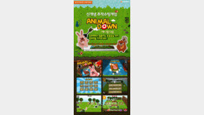 NHN, 스마트폰게임 애니멀타운 출시