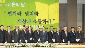 56회 신문의 날 기념대회-시상식 “정치권 변화의 시기, 신문 저력 보여줘야”
