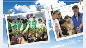 [다함께 더 멀리]‘개성있는 봉사’행복한 사회, 기업이 만든다