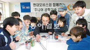 [다함께 더 멀리]현대모비스, 우산나눔·공학교실 등 어린이의 건강·꿈 지킨다