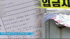 [채널A 뉴스]“피해女와 7분 넘게 전화 연결” 경찰 거짓말 또 드러나