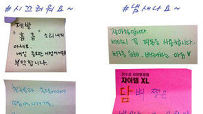 도서관 쪽지 유형 각양각색… “낭만은 없고 이기주의 팽배!”