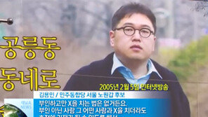 [뉴스A]김용민 종횡무진 막말…지지자들은 “교회-노인이 잘못”