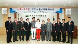 김대현, 김하늘 '사랑의 골프공' 홍보대사 위촉 外