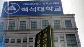 [뉴스A]단독/백석대 ‘교비 횡령’ 연루 건설사 압수수색