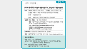 [알립니다]LG와 함께하는 제8회 서울국제음악콩쿠르, 29일까지 예술의전당