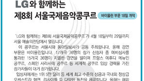 [알립니다]LG와 함께하는 제8회 서울국제음악콩쿠르
