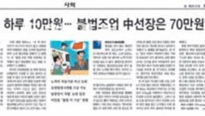 [단독]불법조업 中선장 노역비 하루 70만원→5만원