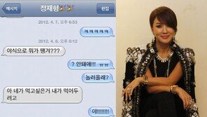 엄정화, 정재형과 밤에 급만남? 문자공개 “약올라~”